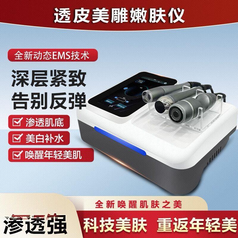 透皮美雕嫩肤仪美白淡纹透皮保湿护肤面部导入仪器fde超导电流仪