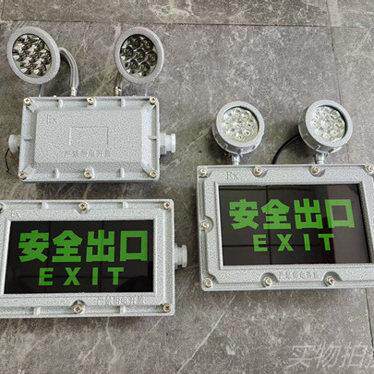 防爆双头应急灯LED消防照明应急灯防爆安全出口疏散指示灯牌标识