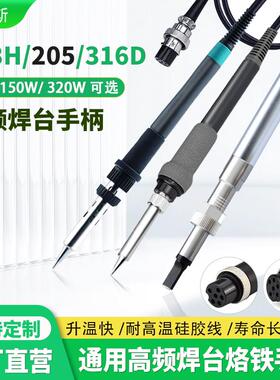 205焊台烙铁手柄快客150W洛铁线902A焊笔高频发热芯厂家适用203H
