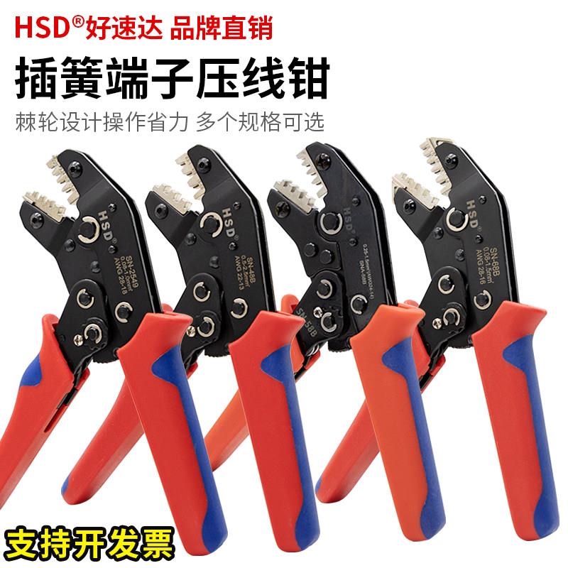 汽车线束插簧端子压线钳SN-58B 48B 68B棘轮压接钳二合一冷压钳子