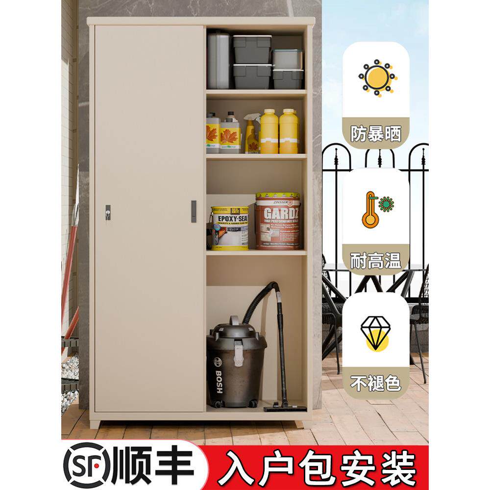 家用户外防晒防水阳台柜推拉门储物柜衣橱室外收纳柜铁皮衣柜带锁