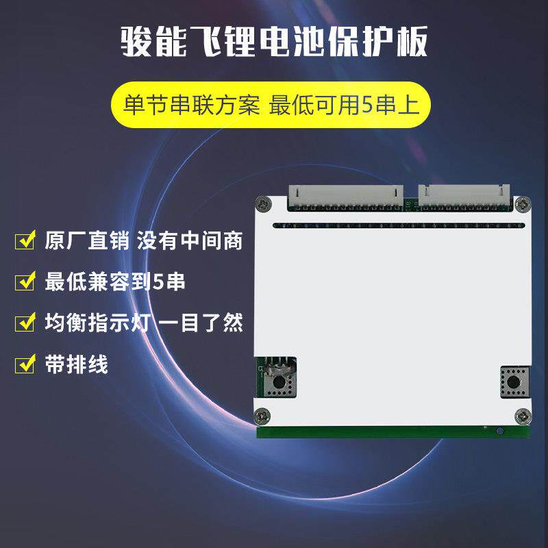 21串22串23串磷酸铁锂电池保护板 持续40A电动脚踏车保护板带均衡