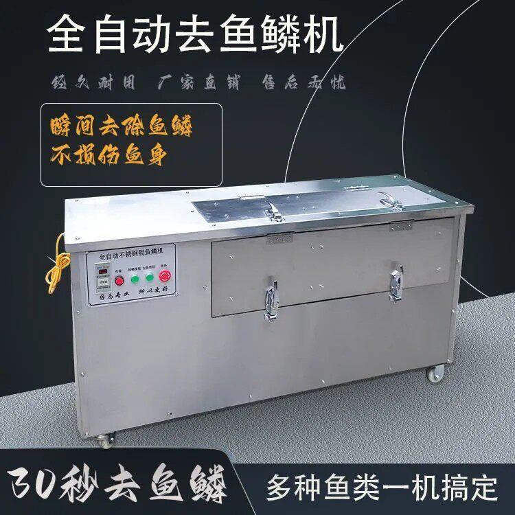 杀鱼机器全自动电动刮鱼鳞机打鳞机大型杀鱼机商用不锈钢去鱼鳞机