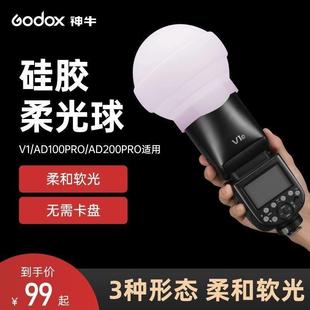 神牛TT520 V860 V850 V1闪光灯V1PRO硅胶柔光球罩外拍便携GODOX