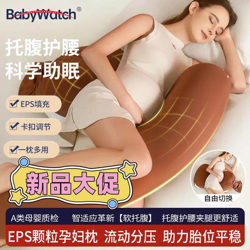 babywatch孕妇枕头多功能护腰侧睡侧卧枕托腹垫腰枕孕期睡觉专用图片