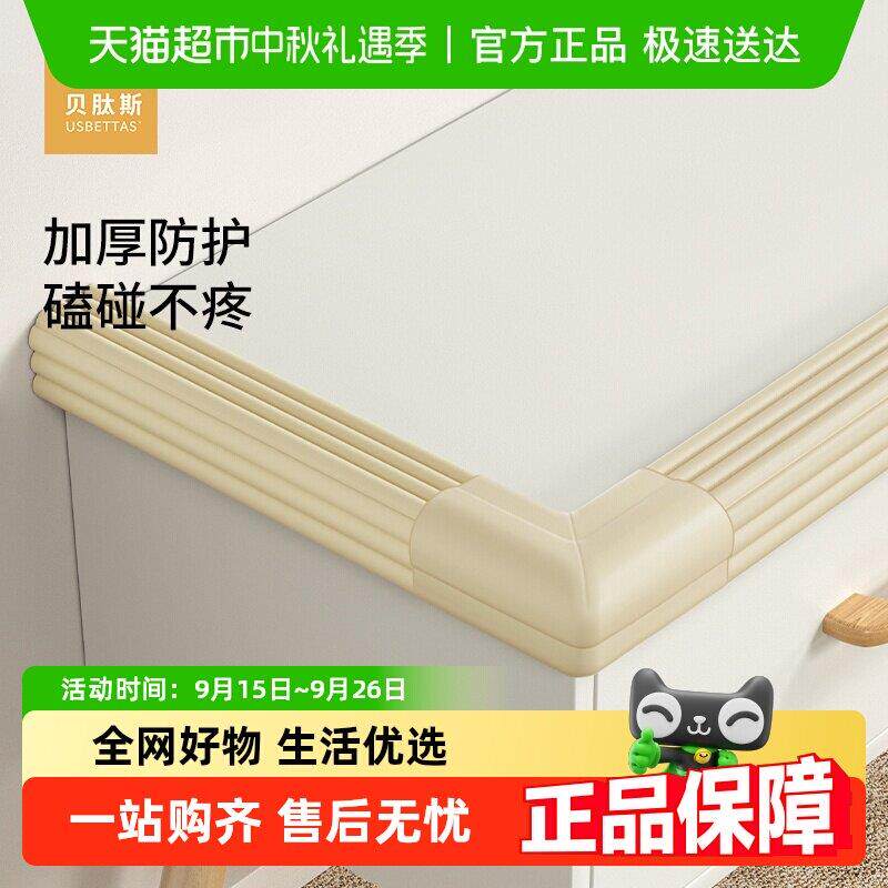 贝肽斯宝宝防撞条墙贴防撞软包加厚加宽防碰撞保护条儿童环保无毒