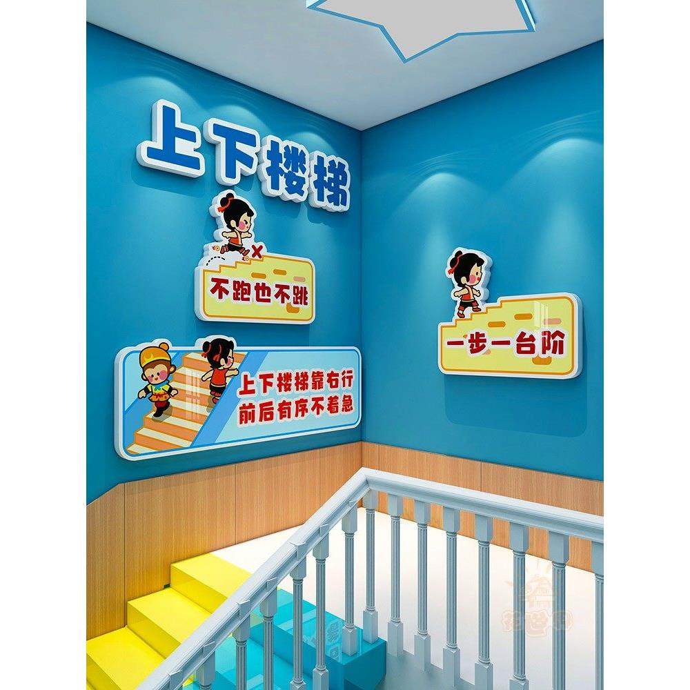 上下楼梯安全转角提醒贴幼儿园墙面装饰关怀班小学走廊转角布置,家居饰品,文化墙贴,淘宝优惠券,粉丝福利购,淘宝优惠卷