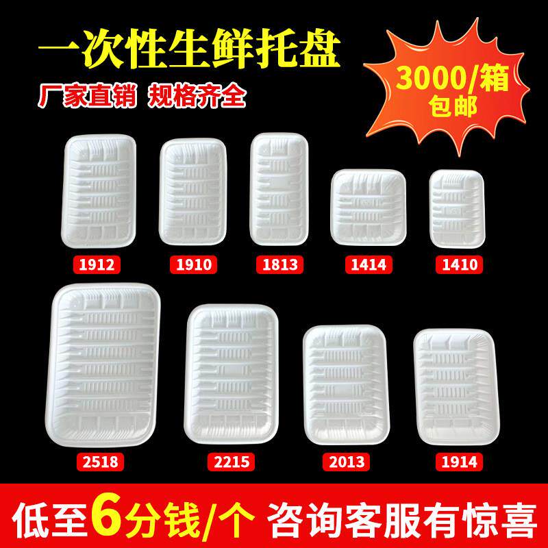 永信超市一次性生鲜PP托盘长方形塑料蔬菜水果打包盒商用食品托盘