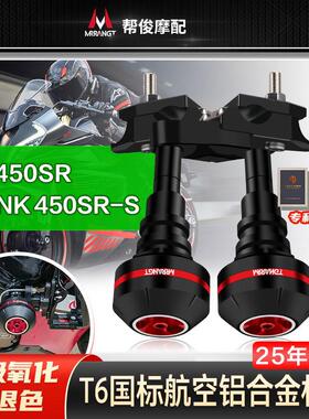 适用春风450SR 450SRS 450NK防摔棒单摇臂杠球保险护杠排气改装件