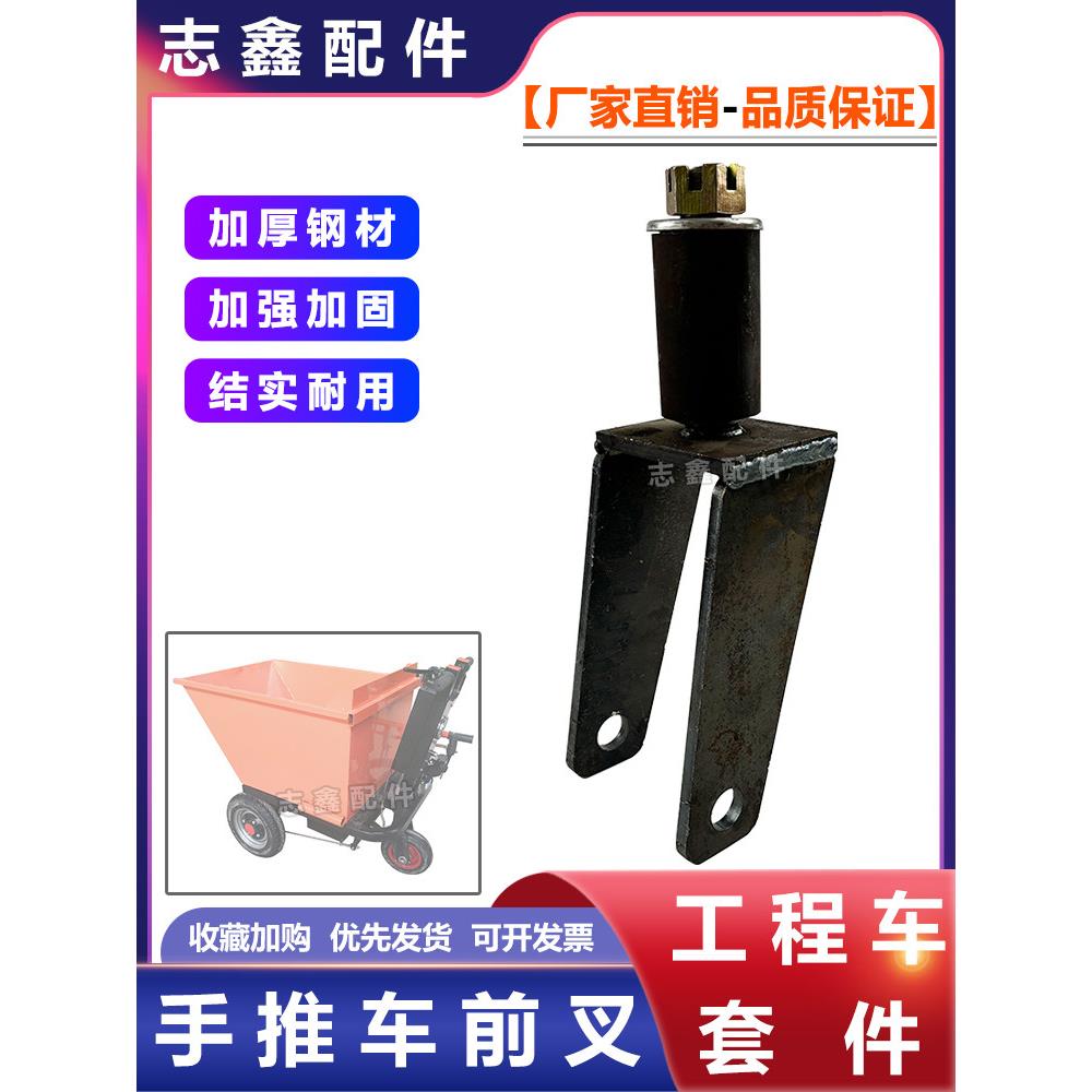100套管手推车转向前叉子 工地电动三轮拉坯平板改装车冲压配件