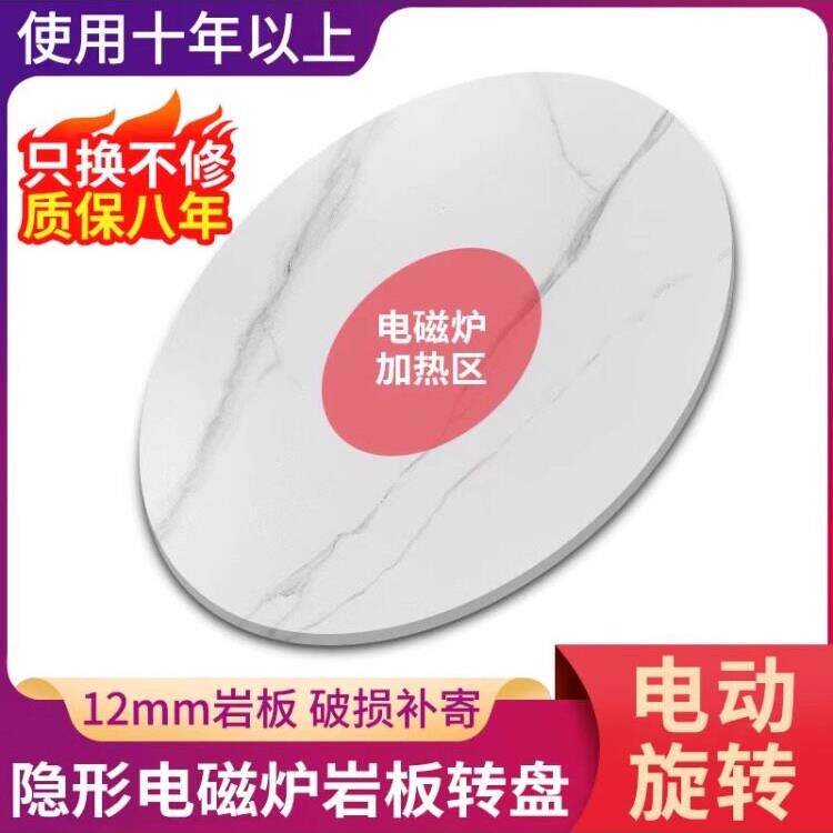 岩板圆桌转盘带隐形电磁炉火锅一体电动旋转家用圆盘餐桌台面加热