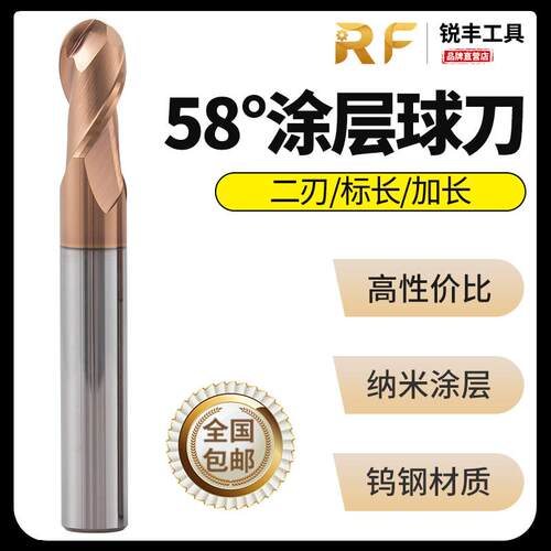 锐丰合金58度涂层钢用2刃数控刀具钨钢球刀加长球头铣刀R0.5-R10