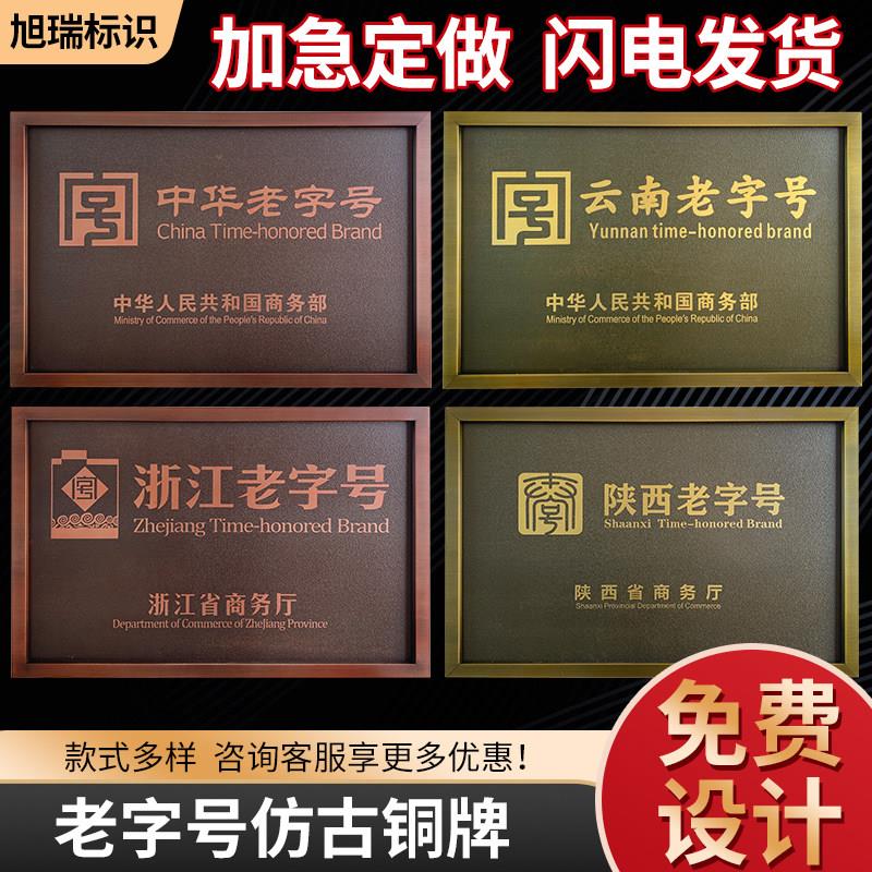 老字号彷古腐蚀铜牌定做复古做旧黄铜门牌公司紫铜厂牌匾凹字制作