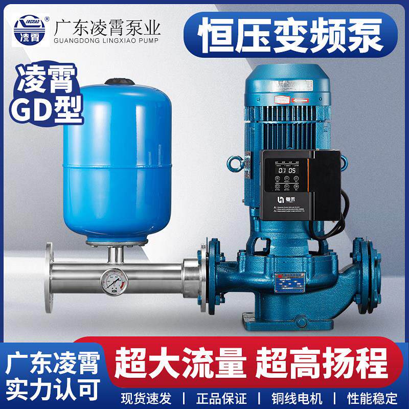 凌霄变频增压泵GD大流量高压水泵全自动商用恒压泵二次供水智能泵