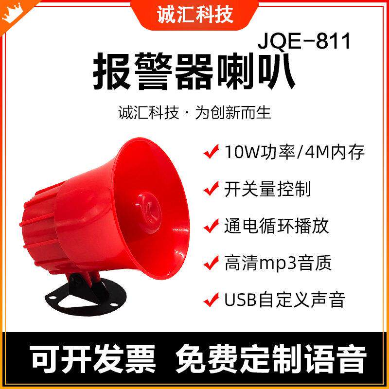 语音提示器多路触发播报高低电平控制通电循环播放报警喇叭JQE811