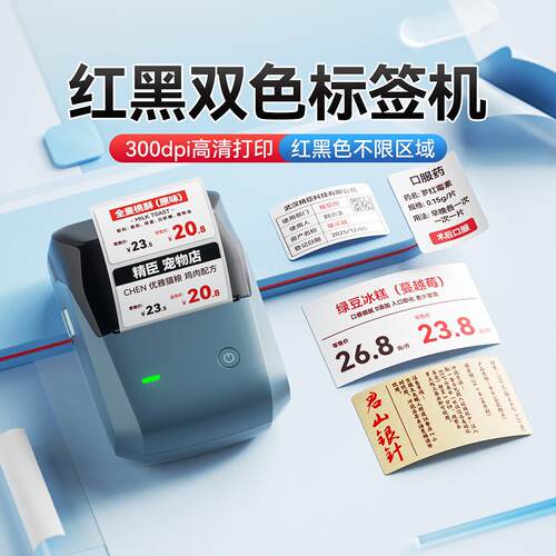 精臣B1Pro高清红黑双色标签打印机小型食品价格不干胶贴纸多功能