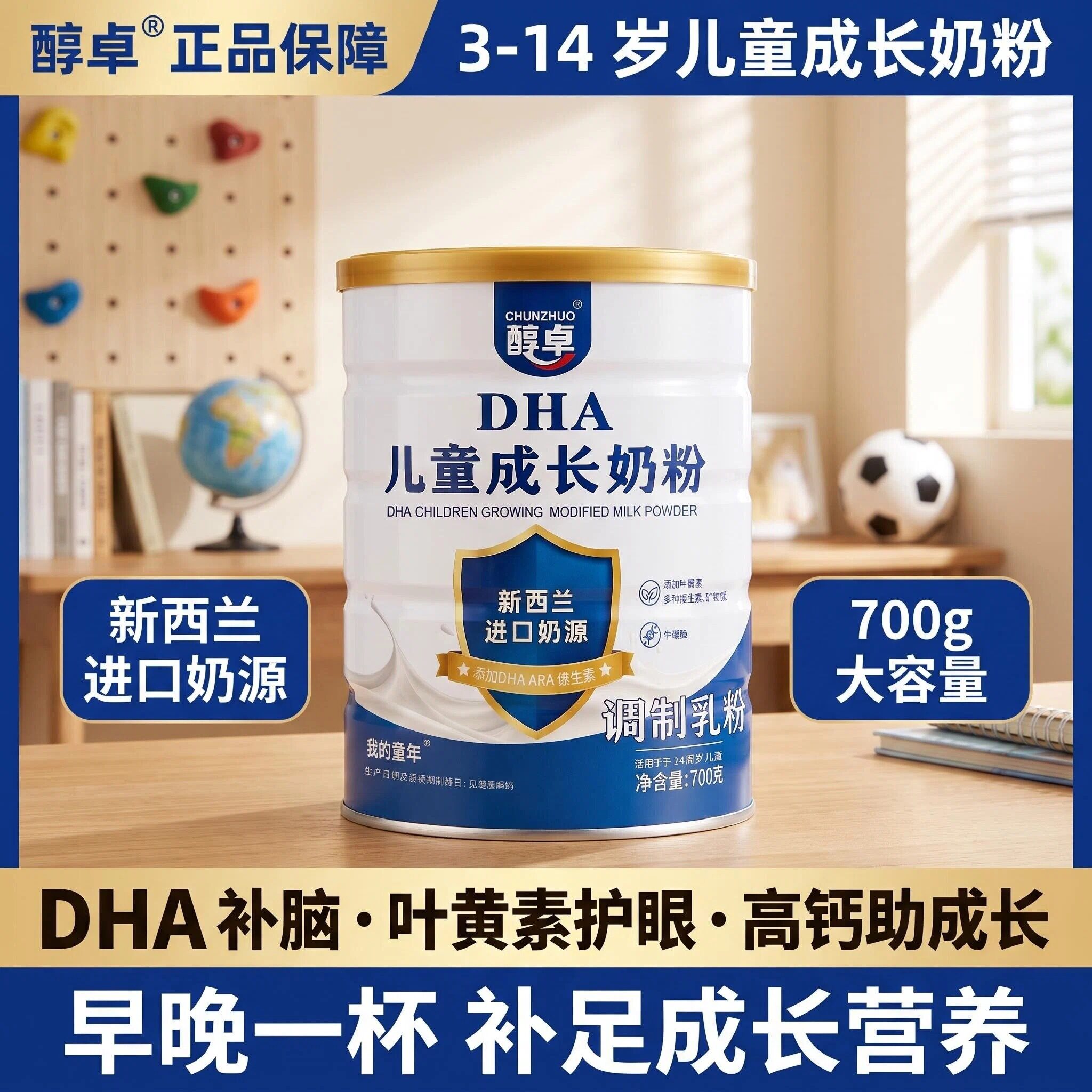 我的童年DHA儿童成长奶粉700g罐