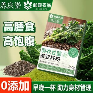 邮政农品羽衣甘蓝奇亚籽粉0添加膳食纤维饱腹蔬菜粉冲饮轻食搭配