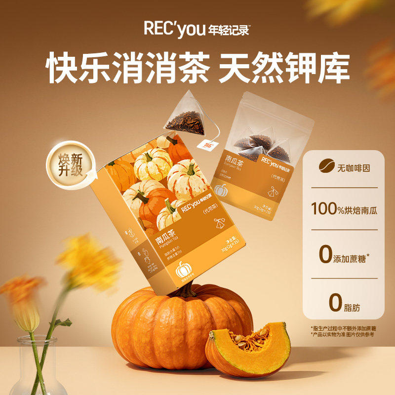 年轻记录南瓜茶热饮冷泡低卡袋泡茶养生茶0咖啡因袋装抖音同款