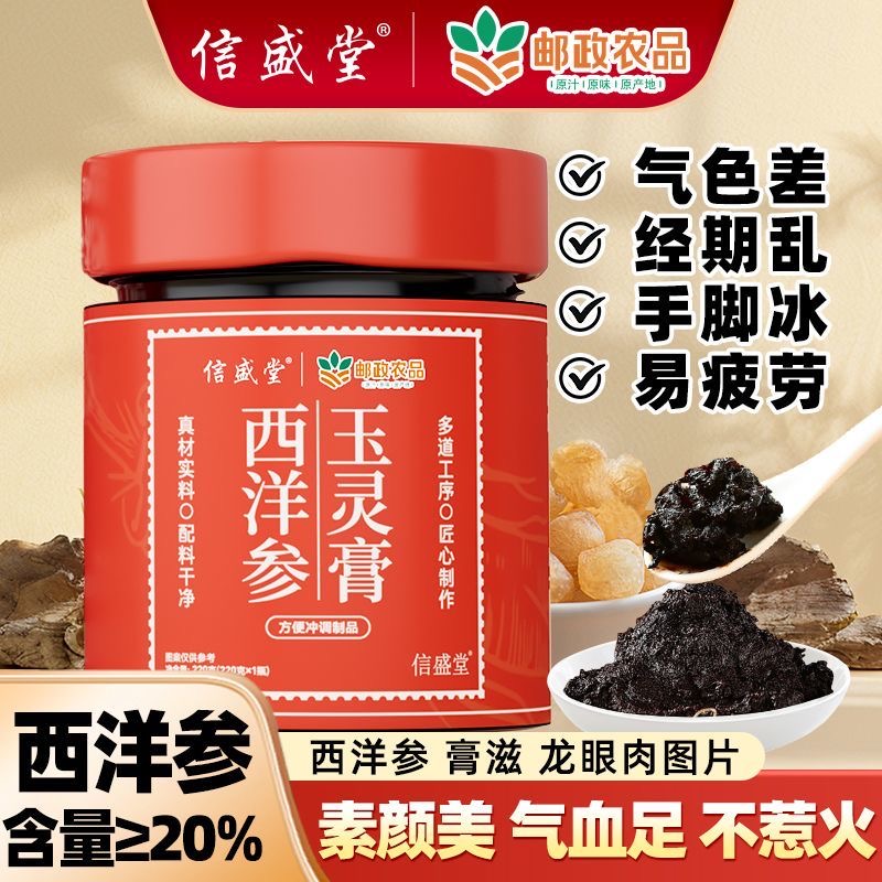 邮政西洋参玉灵膏古法蒸制养生膏