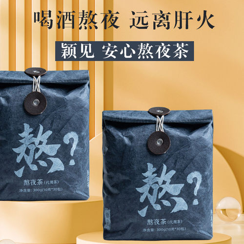 颖见熬夜茶300g/袋内含30小包