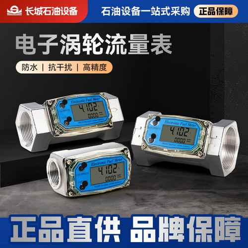 高精度数显防水抗干扰涡轮流量计