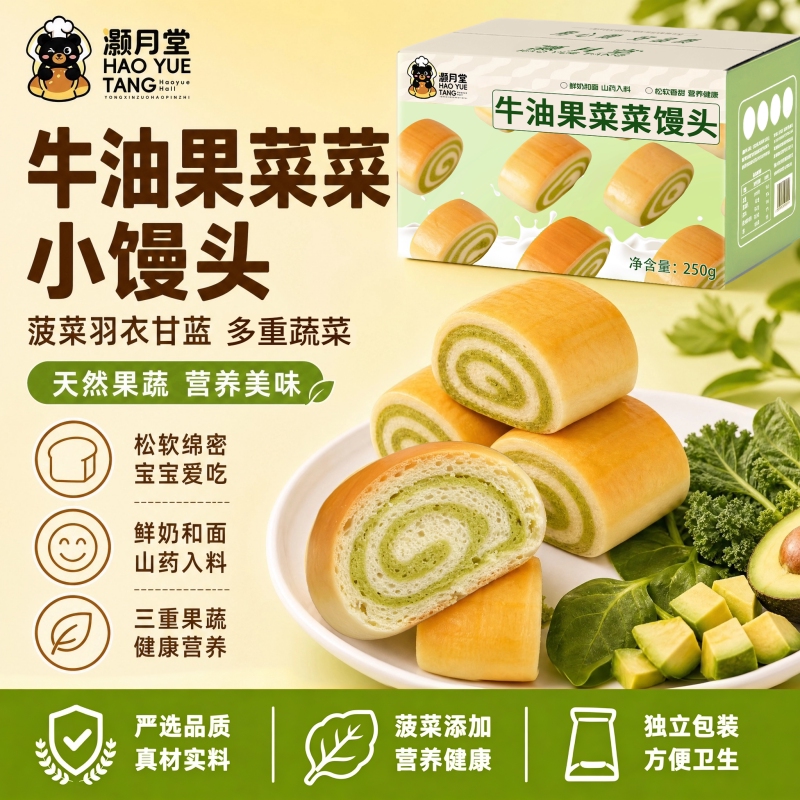灏月堂牛油果菜菜小馒头儿童健康营养早餐不爱吃蔬菜山药制品250g