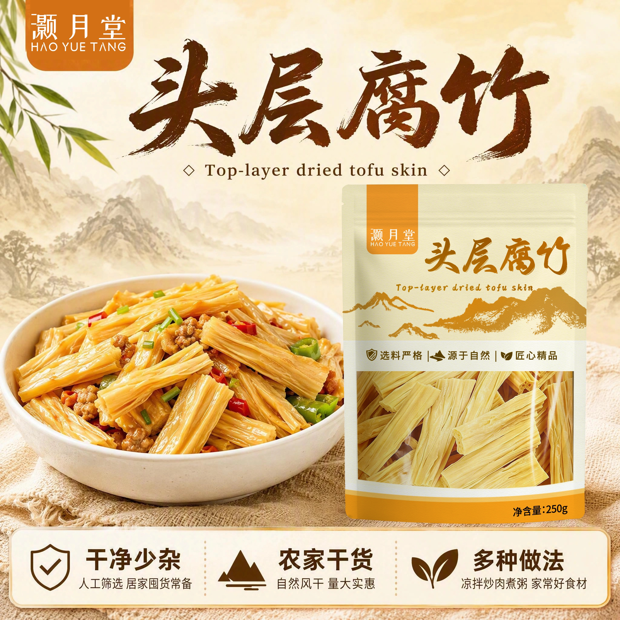 灏月堂特级头层腐竹250g农家自制腐衣商用热炒火锅凉拌菜食材批发