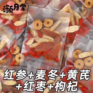 灏月堂红参麦冬饮黄芪枸杞红枣水气血双补不上火独立包装养生花茶