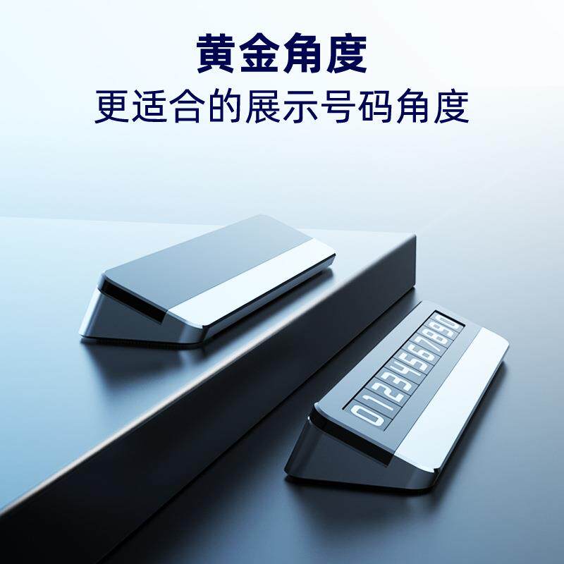 直销新款新款汽车挪车电话牌夜光车载停车号码牌隐藏定logo移车停