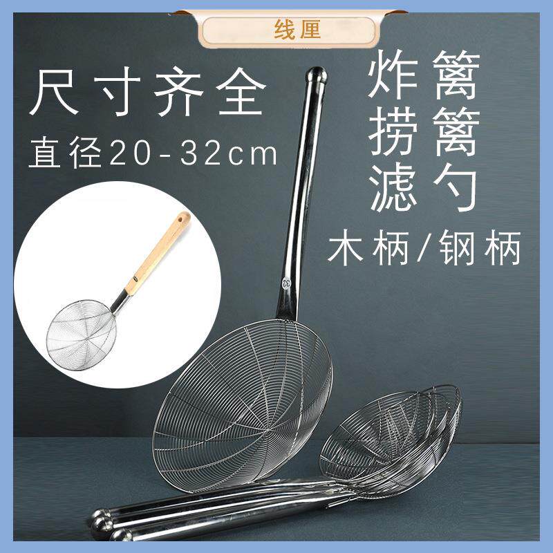 直销新款不锈钢钢柄加大油炸篱 笊篱加固炸厘 大漏勺 木柄加密网