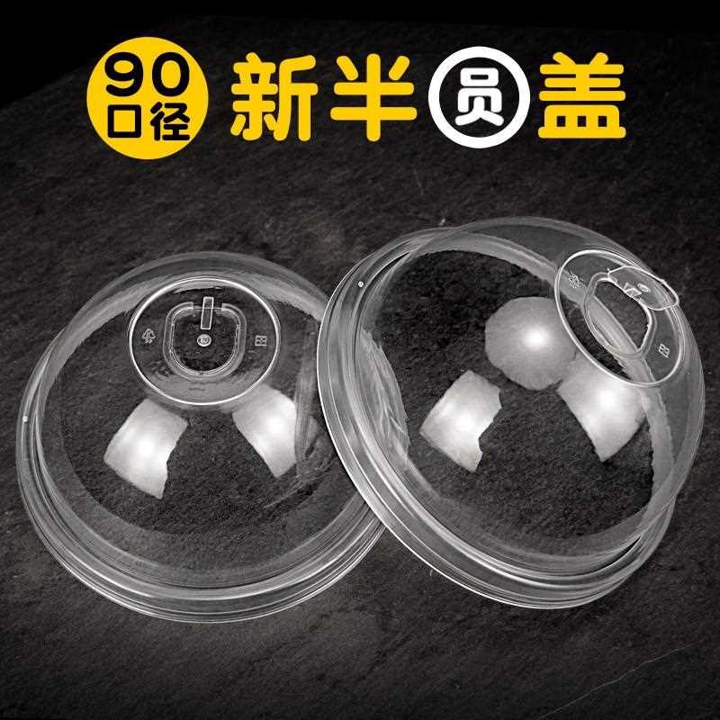 新款直销一次性注塑黑色半圆盖球盖奶茶头盔旋转拱盖杯盖奶油奶盖