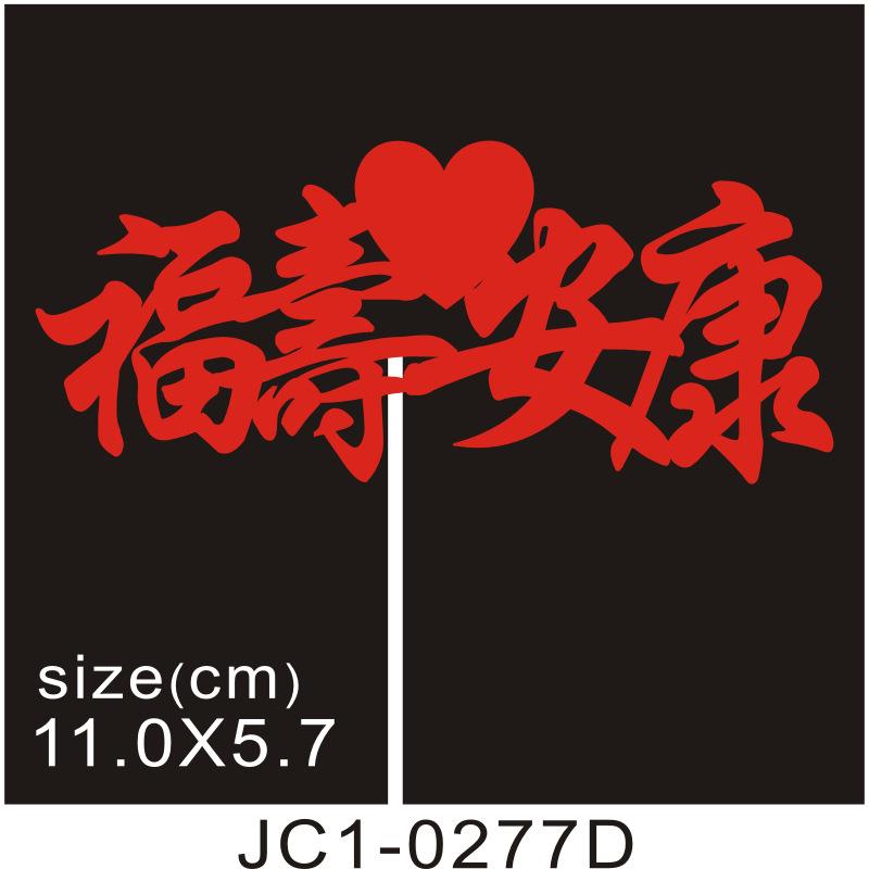 直销新款蛋糕装饰插牌插件新款老婆生日快乐 老公 福寿安康 金葱
