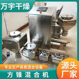 提升料 直销新款 不锈钢方锥混合机 咖啡粉腻子粉方锥搅拌机 对夹式