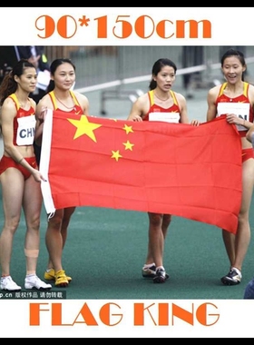 新款直销F969 现货96*144cm 中国国旗 4号旗帜 China Nationa8