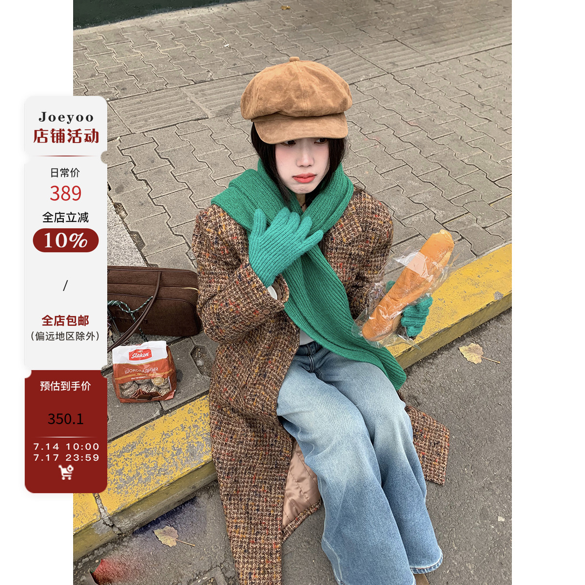 Joeyoo李乔优格子大衣
