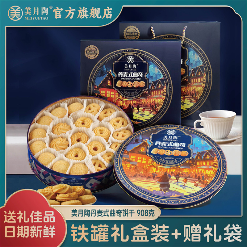 美月陶蓝罐曲奇饼干908g办公室新年货送礼黄油酥香零食铁盒礼盒装