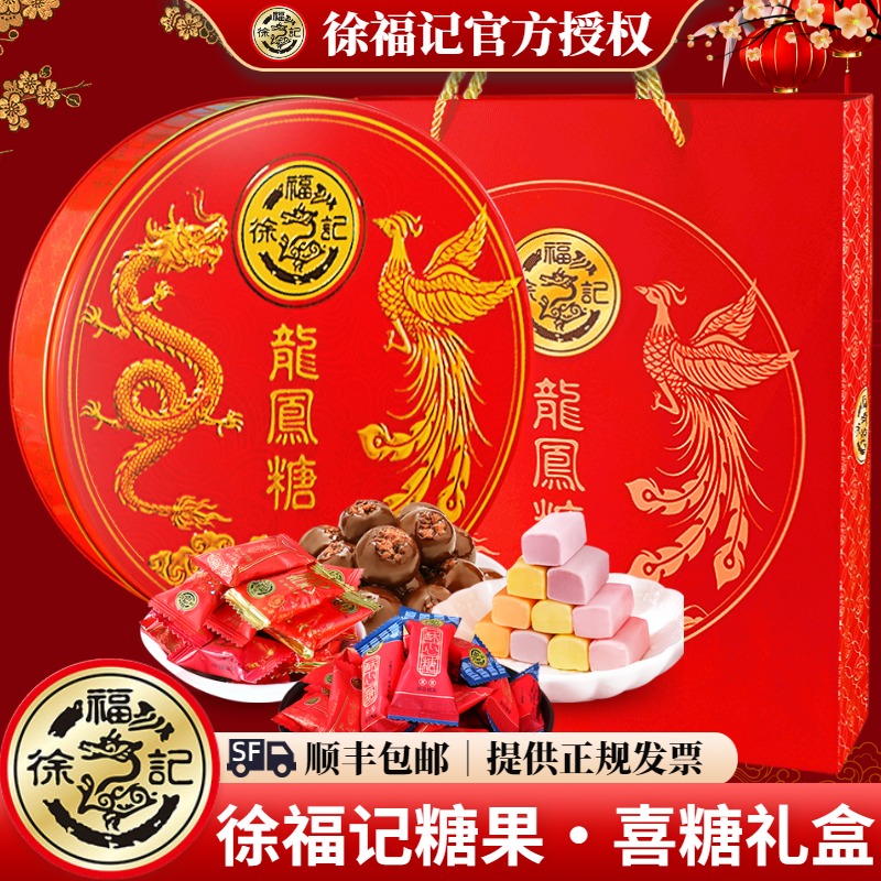 徐福记糖果礼盒喜糖婚糖顺丰包邮