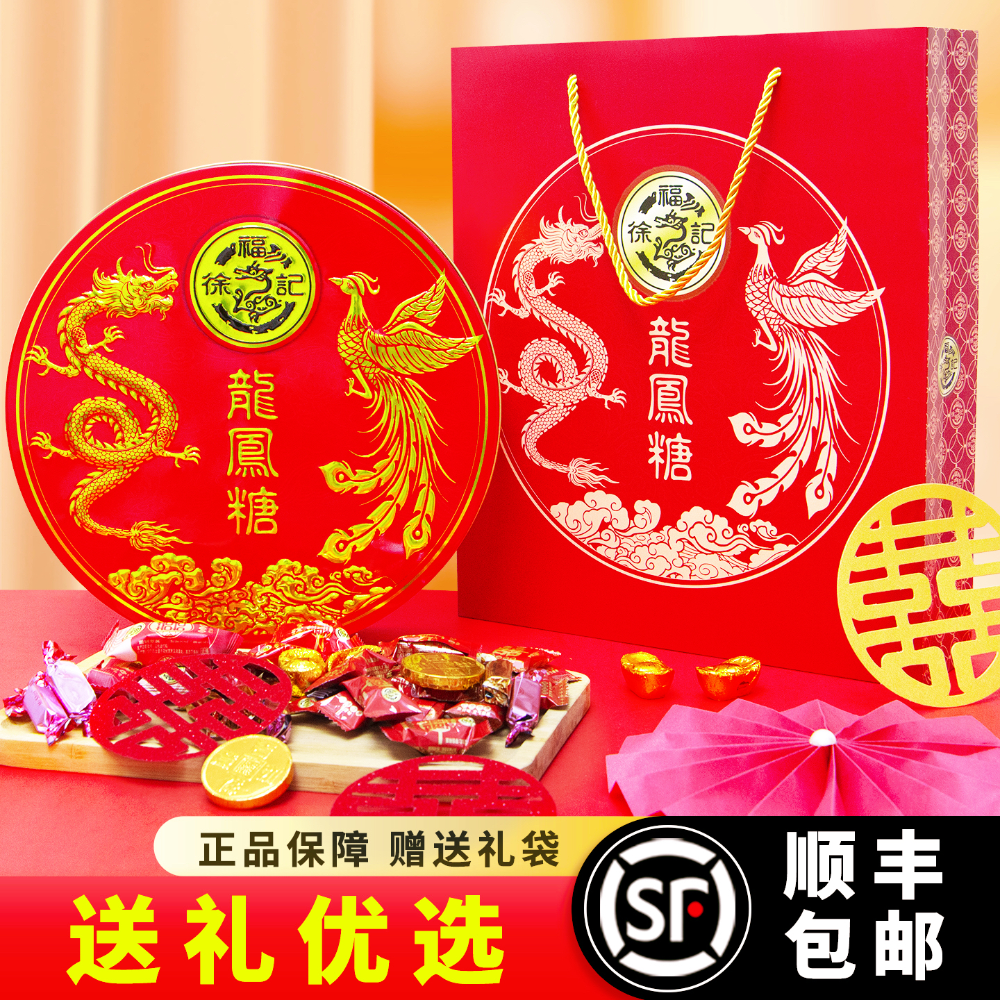 徐福记糖果礼盒喜糖婚糖顺丰包邮
