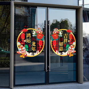 2024龙年新年玻璃贴纸春节过年橱窗店铺商场装 饰布置门贴窗花贴画