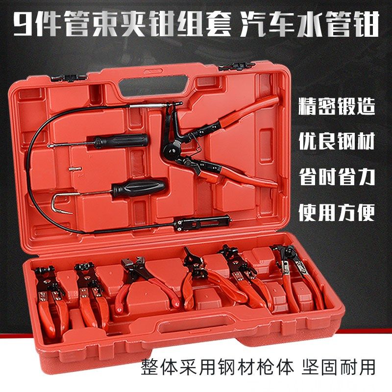 9件管束夹钳组套 汽车水管钳u 卡箍钳 卡钳 卡扣钳 直型喉式管束i,橡塑材料及制品,亚克力管/有机玻璃管,淘宝优惠券,粉丝福利购,淘宝优惠卷