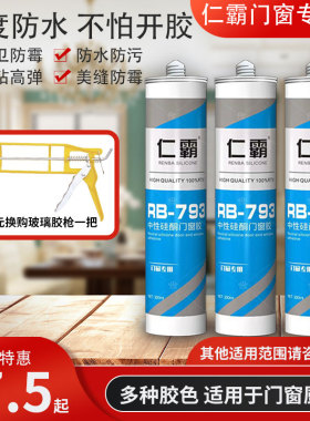 793A玻璃胶厨卫防水补漏胶硅酮防霉密封强力透明瓷白胶玻璃胶结构
