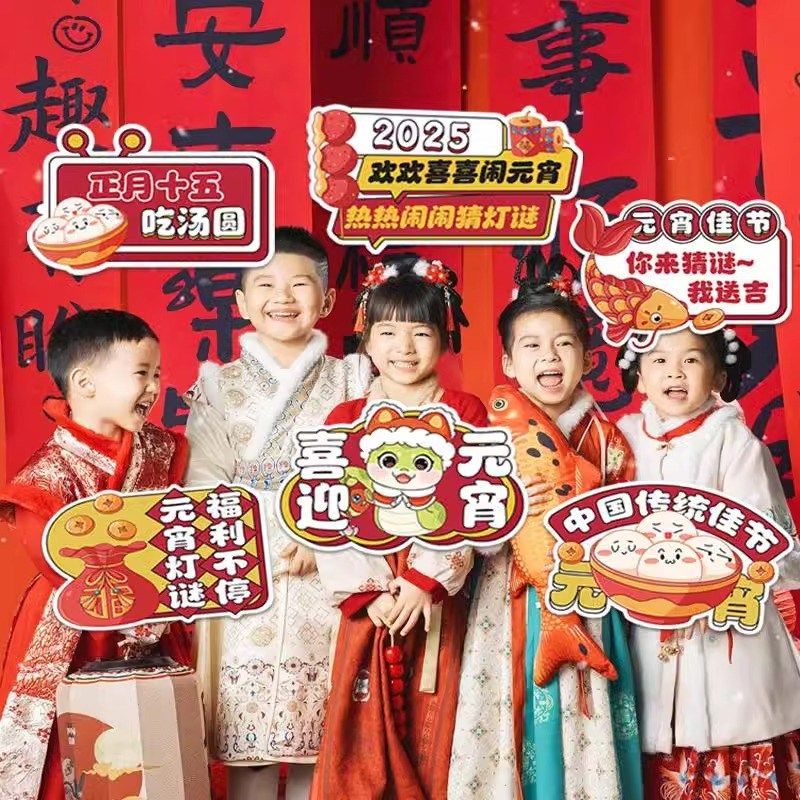 新年元宵节场景布置猜灯谜背景墙装饰手持拍照活动道具手举牌KT板,节庆用品/礼品,节日装扮用品,淘宝优惠券,粉丝福利购,淘宝优惠卷