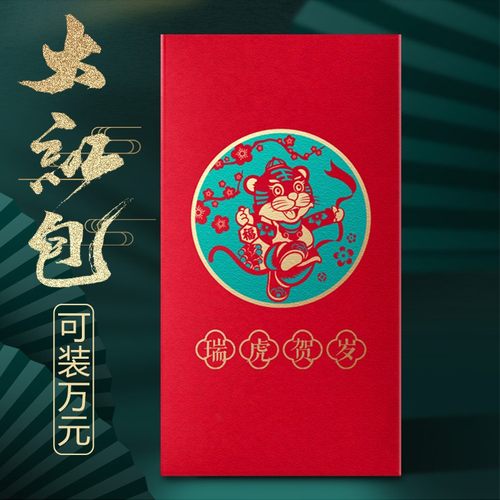 虎年压岁钱创意万元码红包2022新年春节个性利是封订制印LOGO