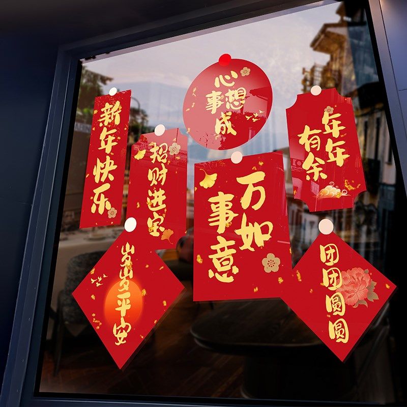 新年装饰窗花对联蛇年福字门贴春节春联窗贴2025过年静电玻璃贴纸,节庆用品/礼品,福字/窗花/窗贴,淘宝优惠券,粉丝福利购,淘宝优惠卷