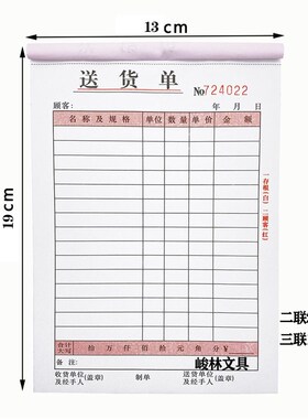 新兴金页 128B二联无碳送货单/收据 32K大二联送货单 20本装竖翻