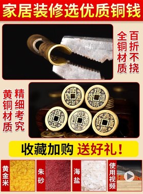 五帝钱压门槛石下压出入平安入户门过门石纯黄铜帝铜钱正真品