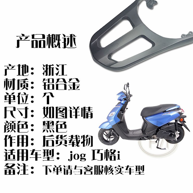 雅玛哈摩托车巧格i尾箱架ZY125-13改装货架 JOGi尾翼后货架后尾架