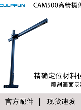 SCULPFUN CAM500 摄像头激光雕刻机配件高精度智能精准定位雕刻