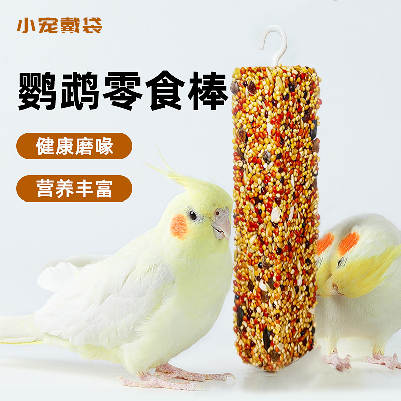 虎皮玄凤鹦鹉专用磨牙棒